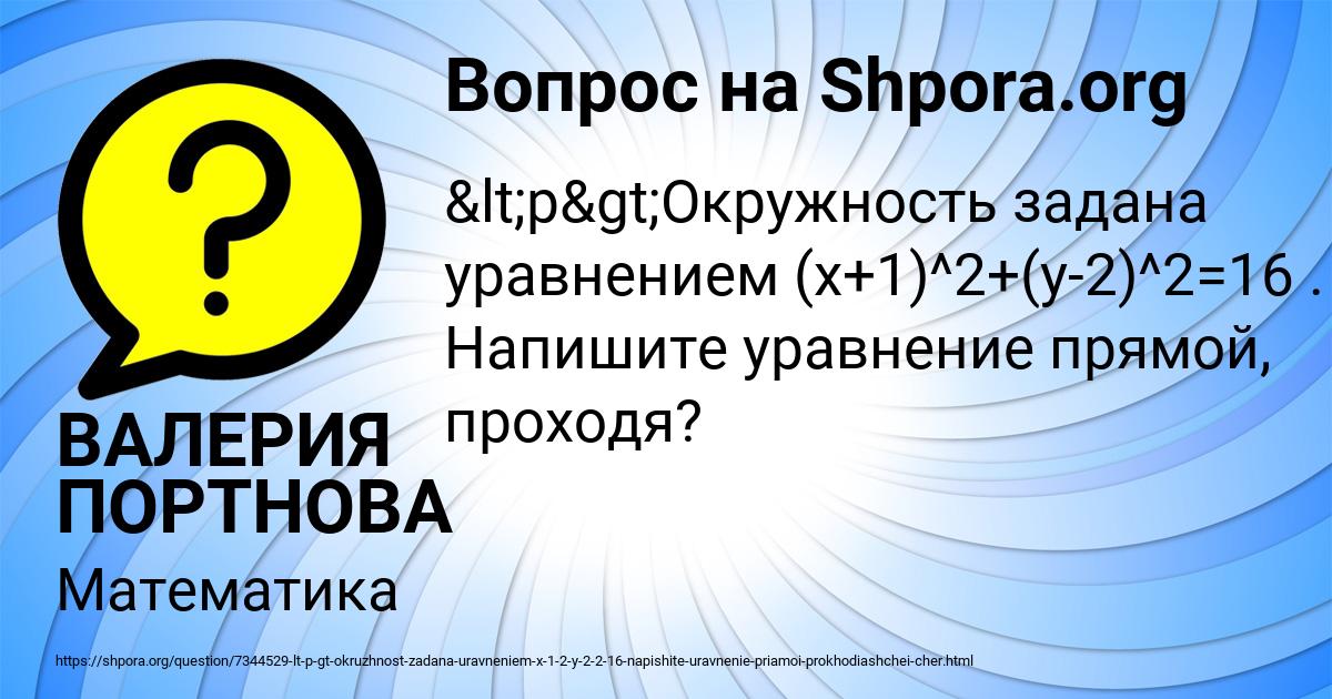 Картинка с текстом вопроса от пользователя ВАЛЕРИЯ ПОРТНОВА
