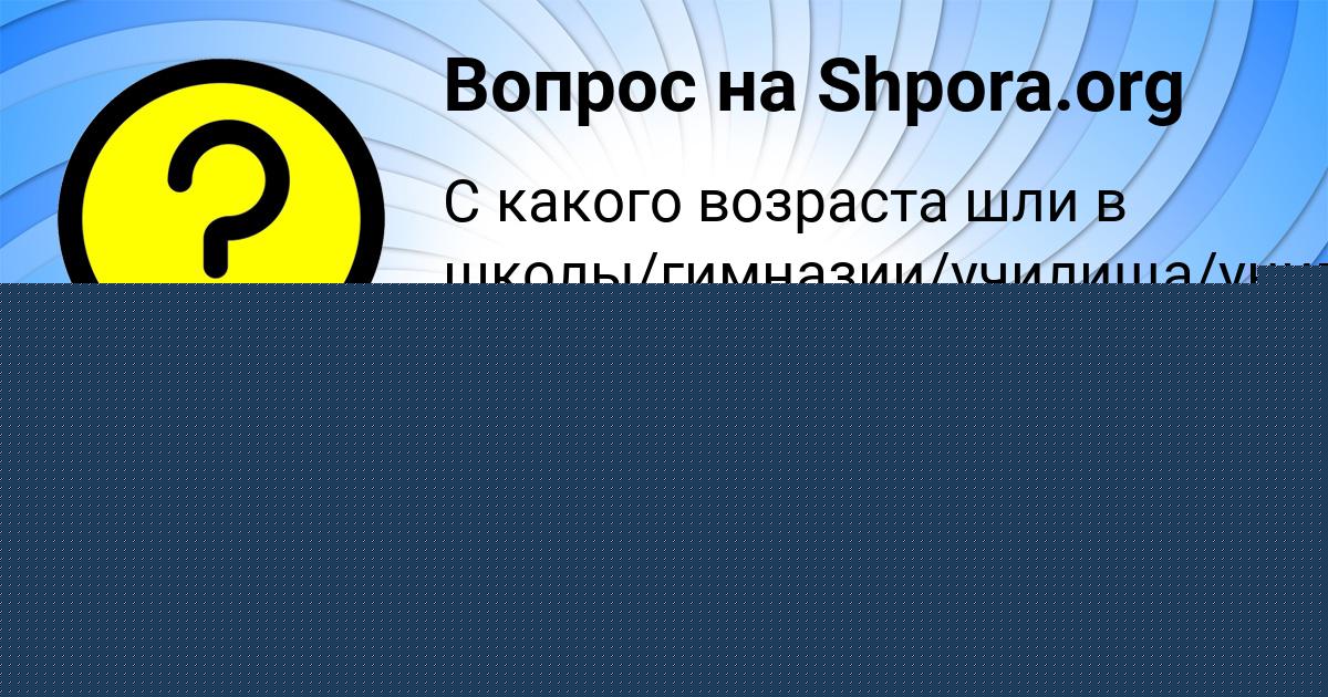 Картинка с текстом вопроса от пользователя Ольга Бондаренко