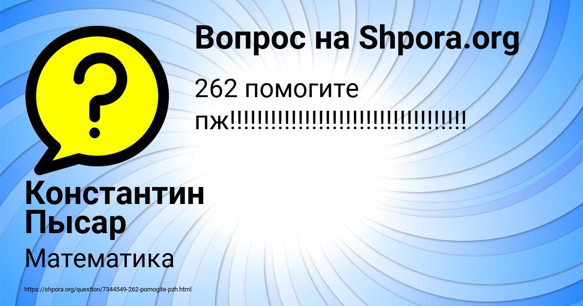 Картинка с текстом вопроса от пользователя Константин Пысар