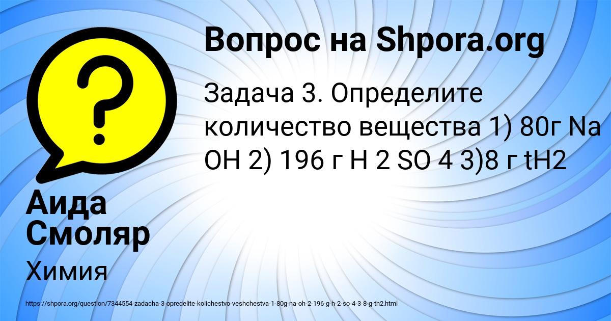 Картинка с текстом вопроса от пользователя Аида Смоляр