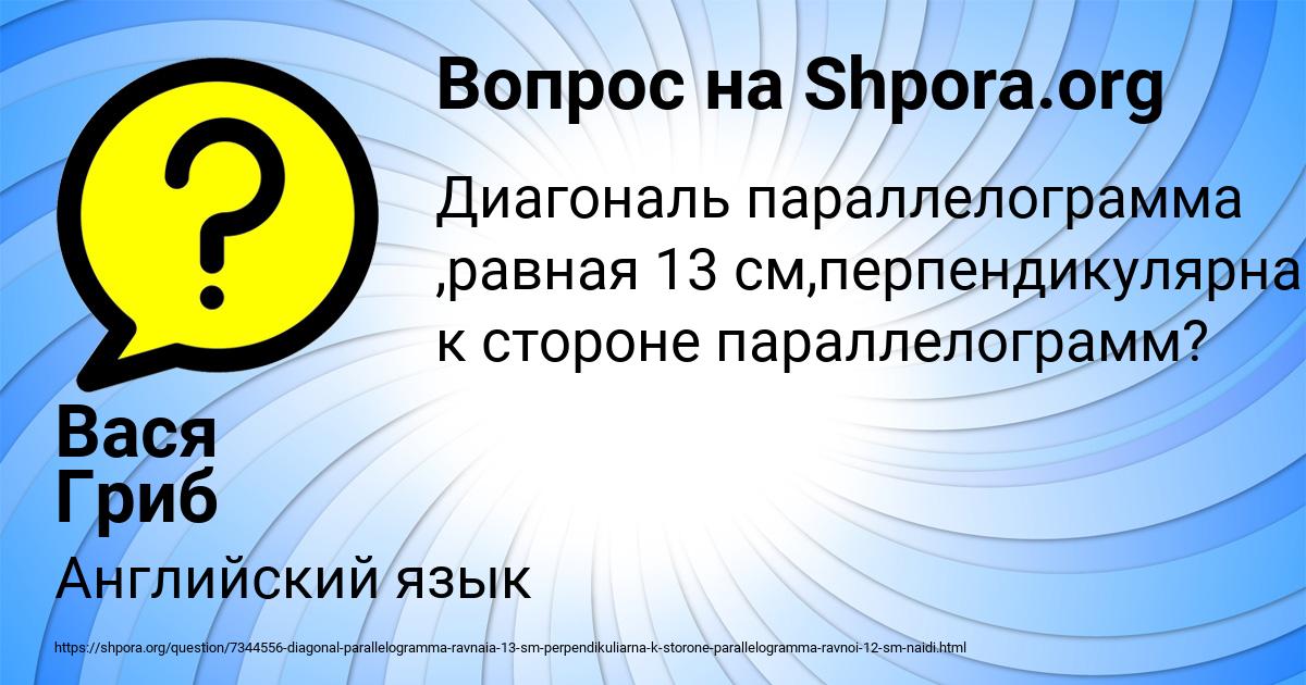 Картинка с текстом вопроса от пользователя Вася Гриб