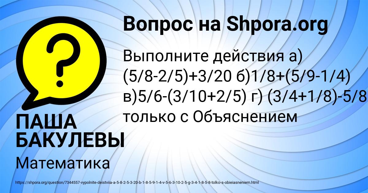 Картинка с текстом вопроса от пользователя ПАША БАКУЛЕВЫ