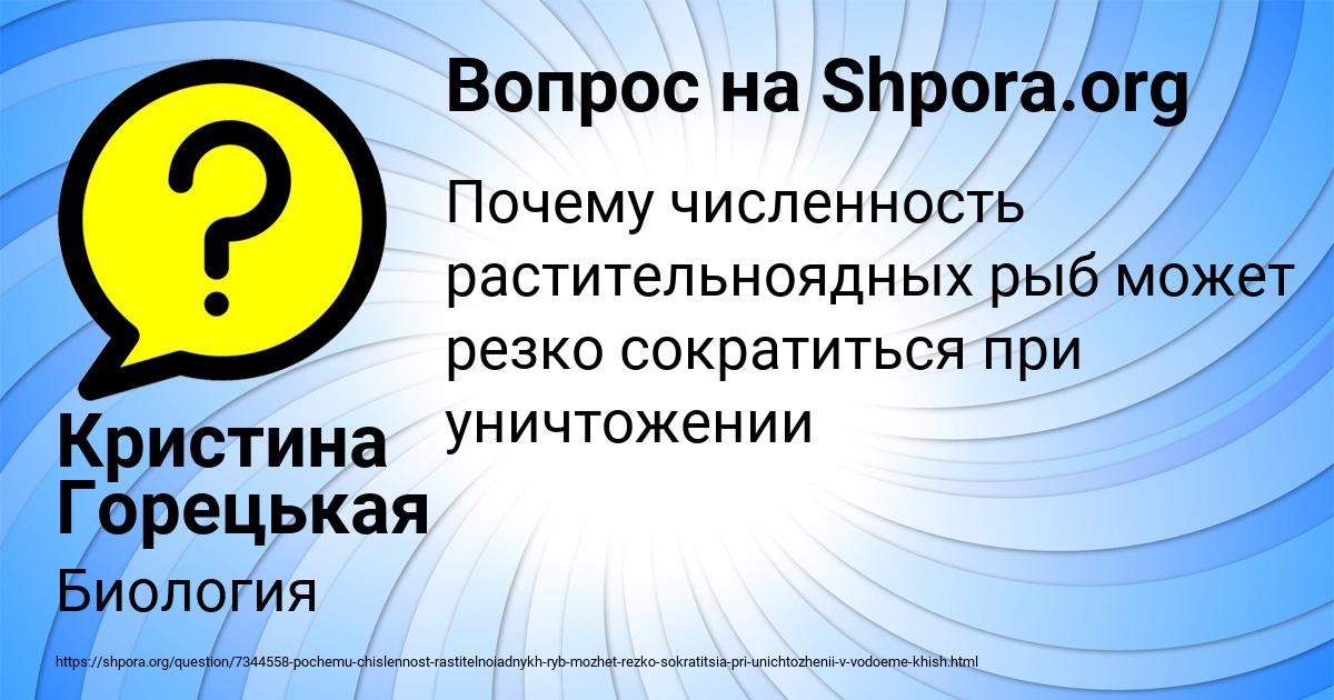 Картинка с текстом вопроса от пользователя Кристина Горецькая
