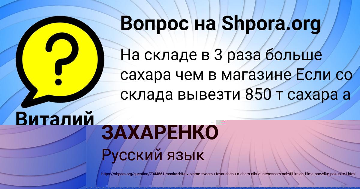 Картинка с текстом вопроса от пользователя ЛЕЙЛА ЗАХАРЕНКО