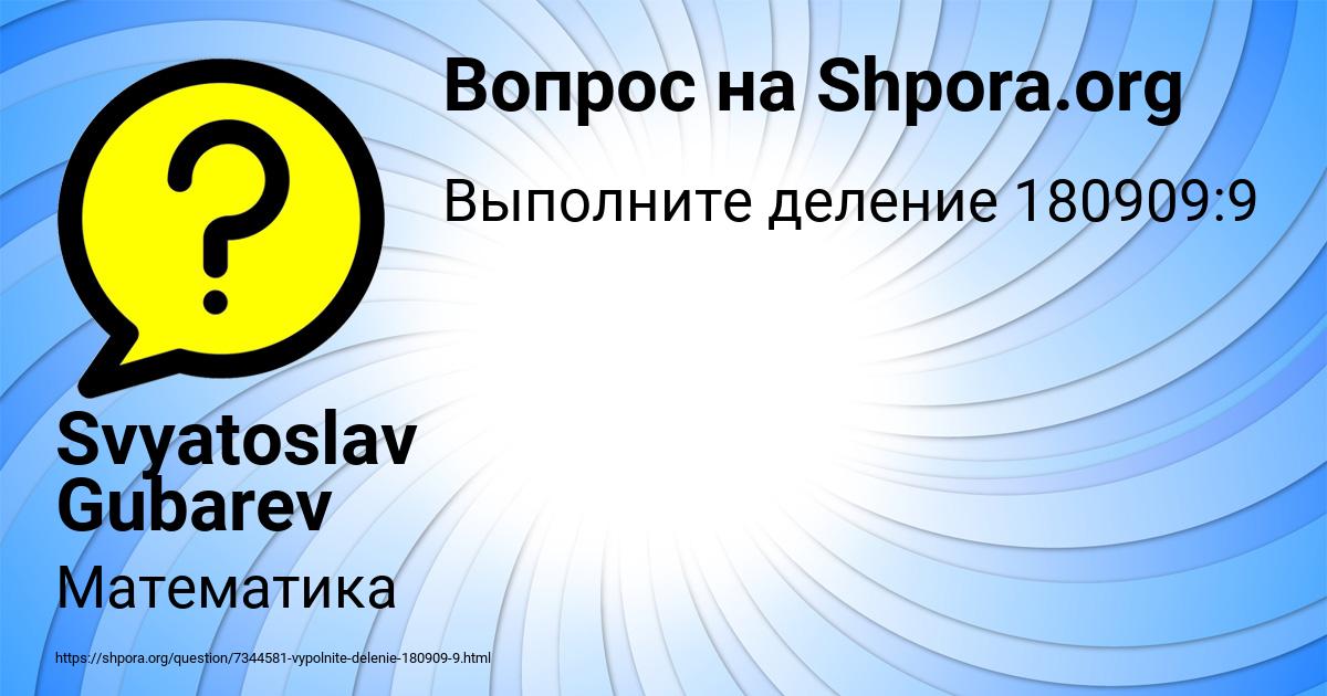 Картинка с текстом вопроса от пользователя Svyatoslav Gubarev