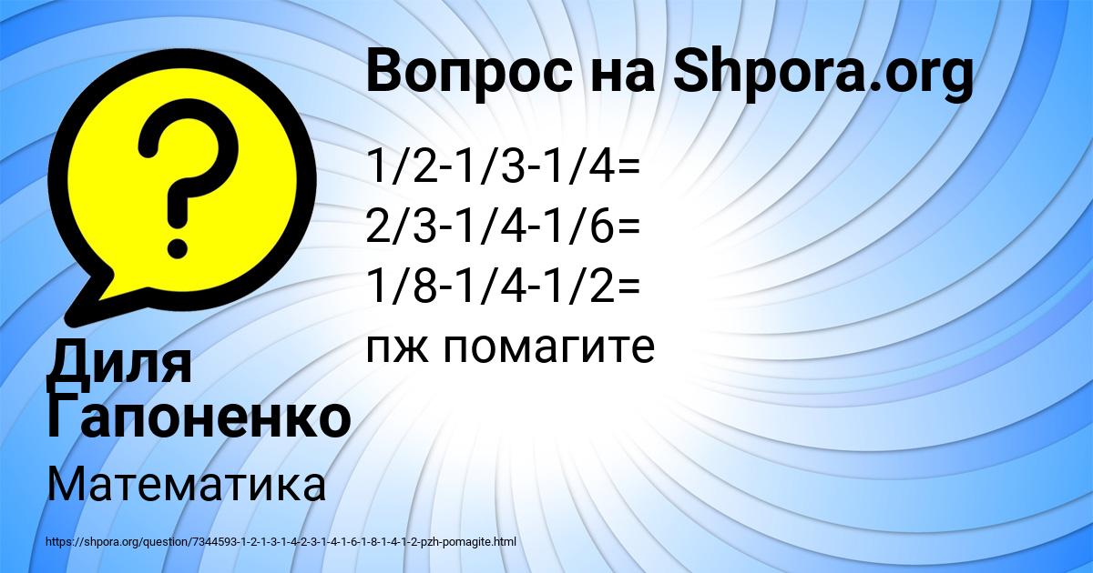 Картинка с текстом вопроса от пользователя Диля Гапоненко