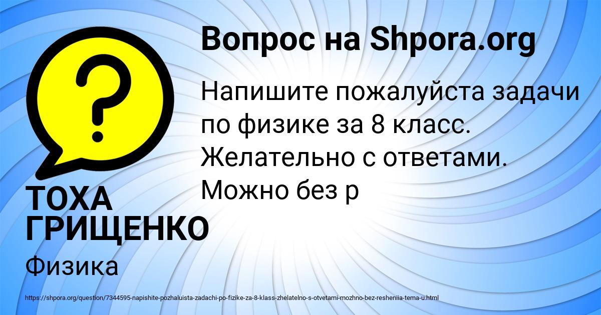 Картинка с текстом вопроса от пользователя ТОХА ГРИЩЕНКО