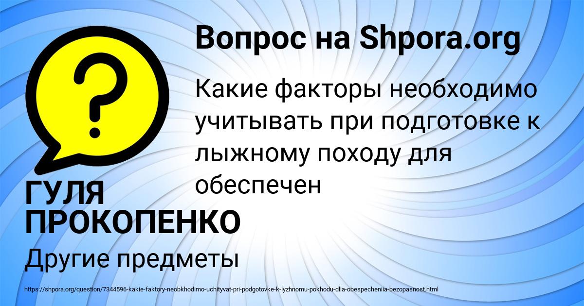 Картинка с текстом вопроса от пользователя ГУЛЯ ПРОКОПЕНКО
