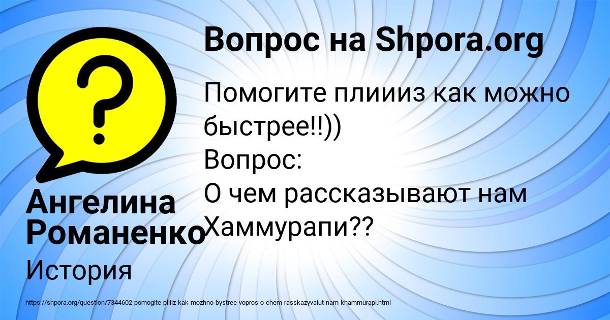 Картинка с текстом вопроса от пользователя Ангелина Романенко