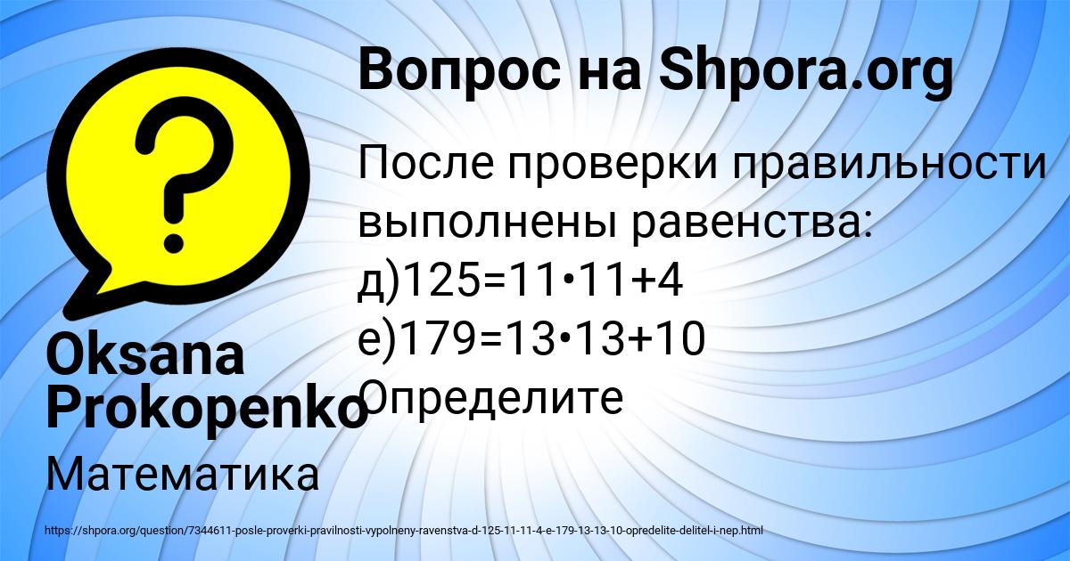 Картинка с текстом вопроса от пользователя Oksana Prokopenko