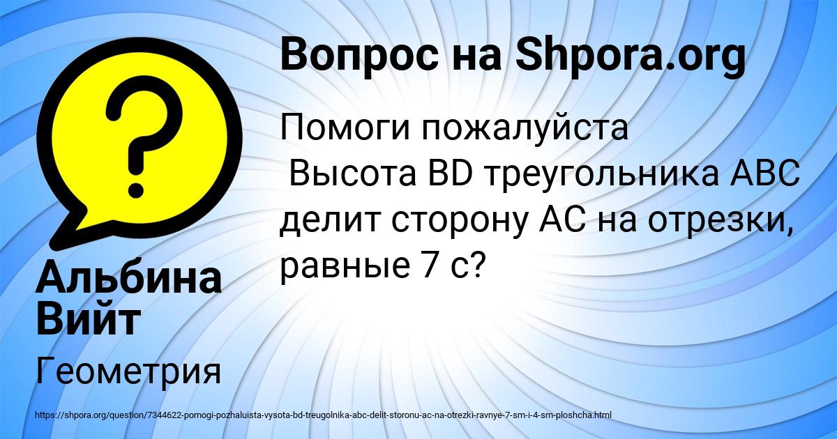 Картинка с текстом вопроса от пользователя Альбина Вийт
