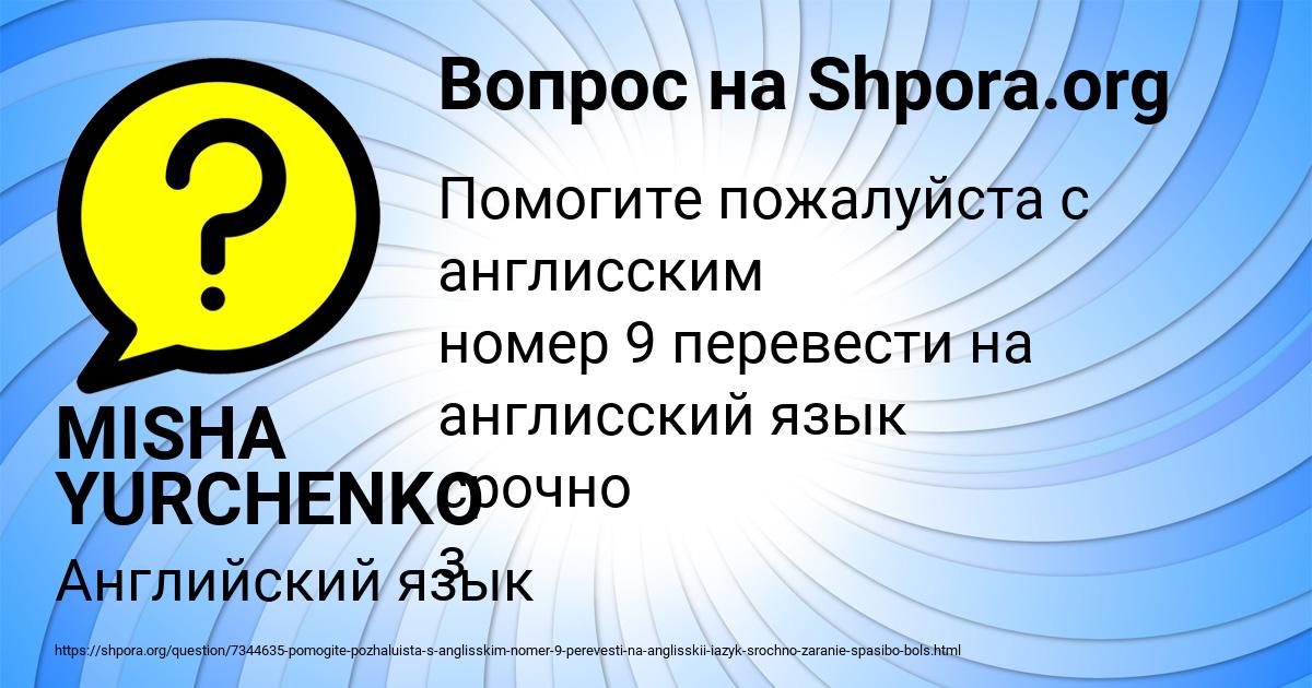 Картинка с текстом вопроса от пользователя MISHA YURCHENKO