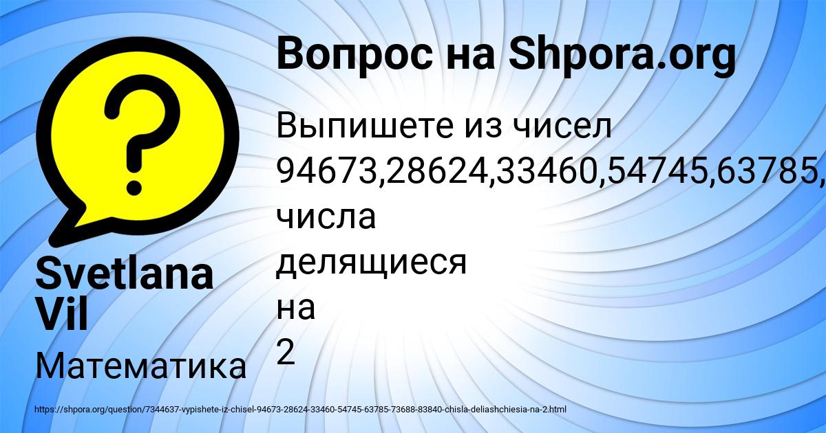 Картинка с текстом вопроса от пользователя Svetlana Vil