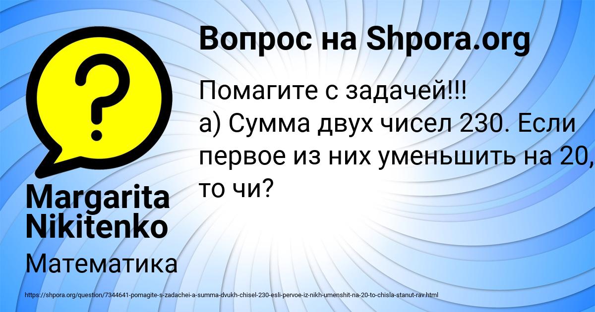 Картинка с текстом вопроса от пользователя Margarita Nikitenko