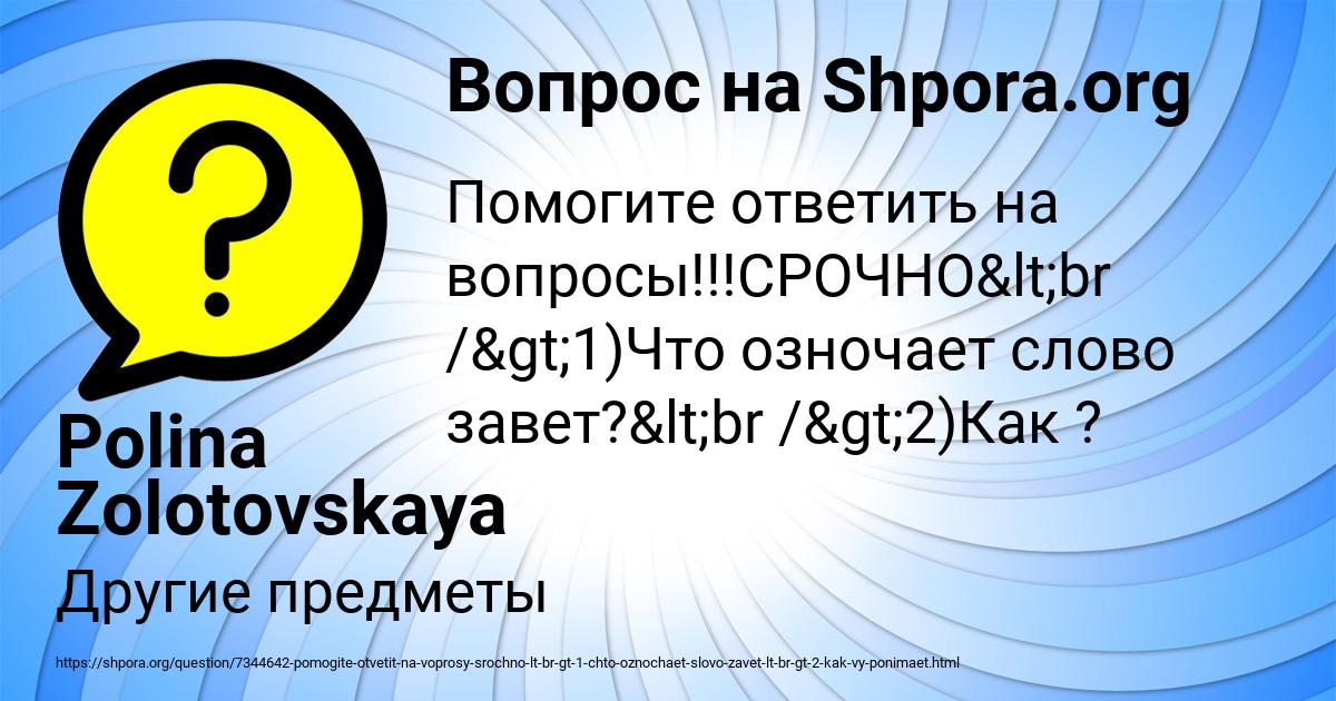 Картинка с текстом вопроса от пользователя Polina Zolotovskaya