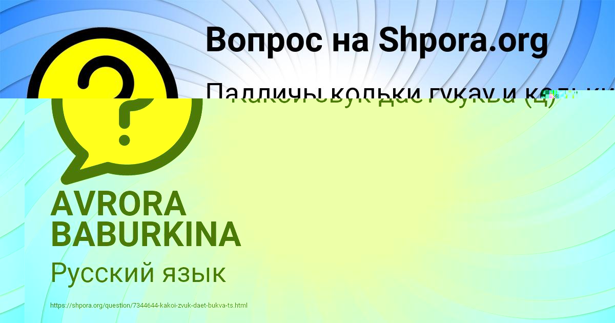 Картинка с текстом вопроса от пользователя AVRORA BABURKINA