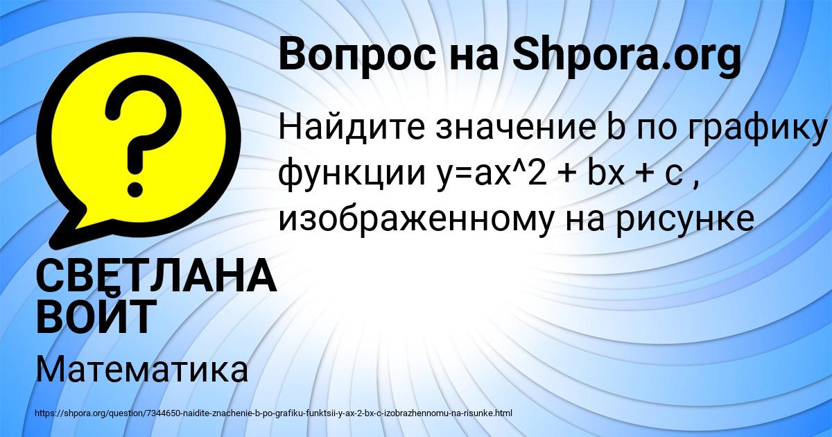 Картинка с текстом вопроса от пользователя СВЕТЛАНА ВОЙТ