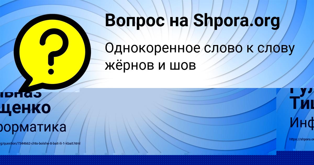 Картинка с текстом вопроса от пользователя Гульназ Тищенко