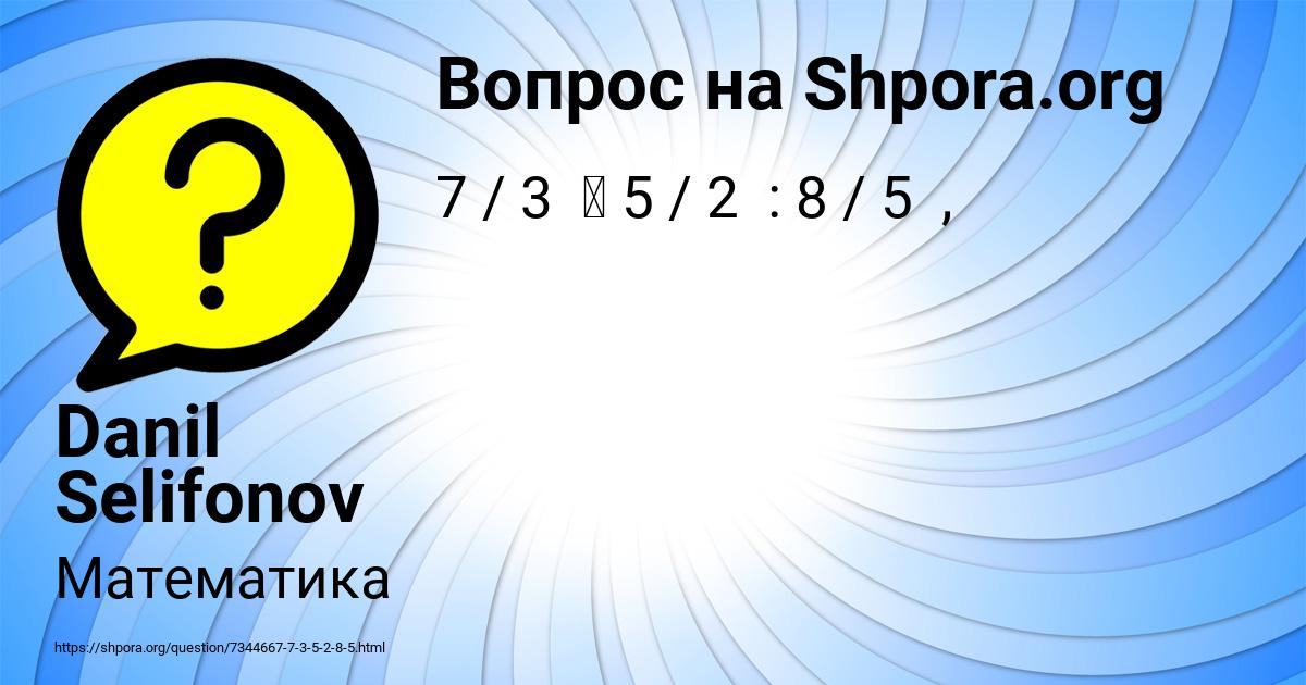 Картинка с текстом вопроса от пользователя Danil Selifonov