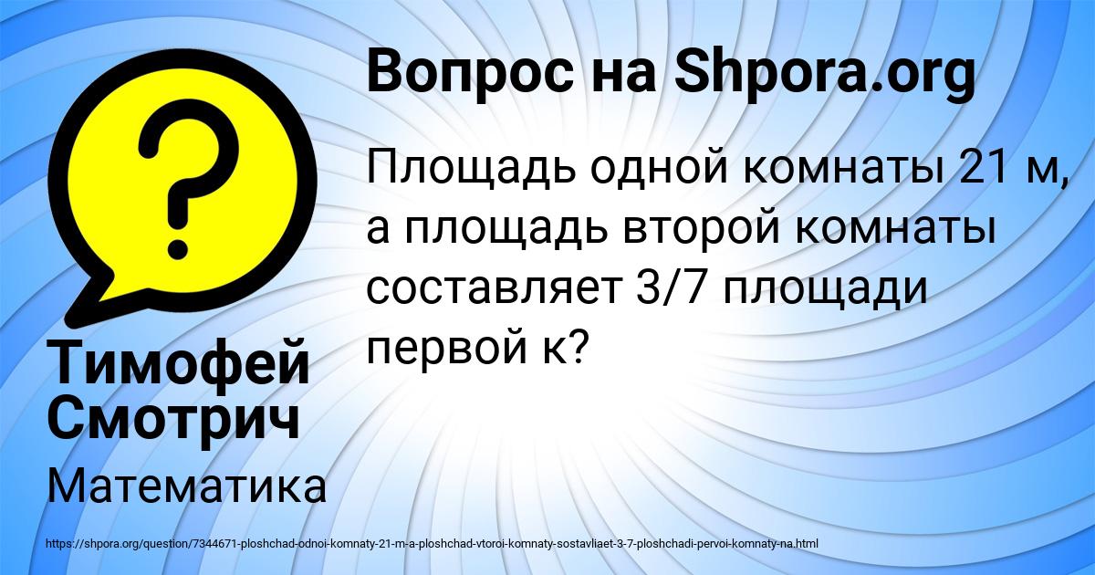 Картинка с текстом вопроса от пользователя Тимофей Смотрич