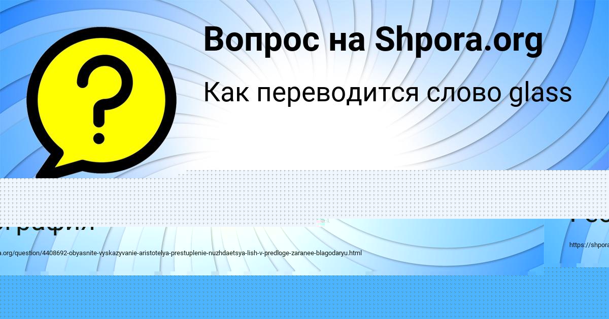 Картинка с текстом вопроса от пользователя ДАРИНА ВОЛОЩУК