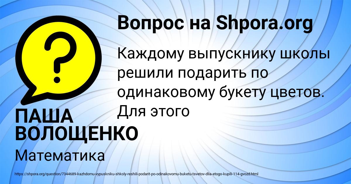 Картинка с текстом вопроса от пользователя ПАША ВОЛОЩЕНКО
