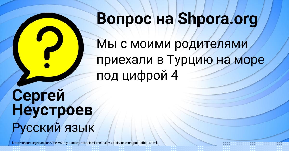 Картинка с текстом вопроса от пользователя Сергей Неустроев