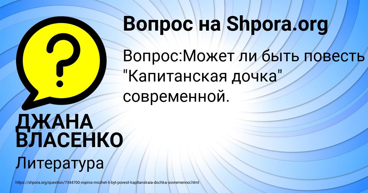 Картинка с текстом вопроса от пользователя ДЖАНА ВЛАСЕНКО