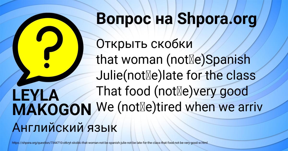 Картинка с текстом вопроса от пользователя LEYLA MAKOGON