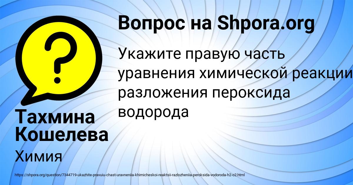 Картинка с текстом вопроса от пользователя Тахмина Кошелева