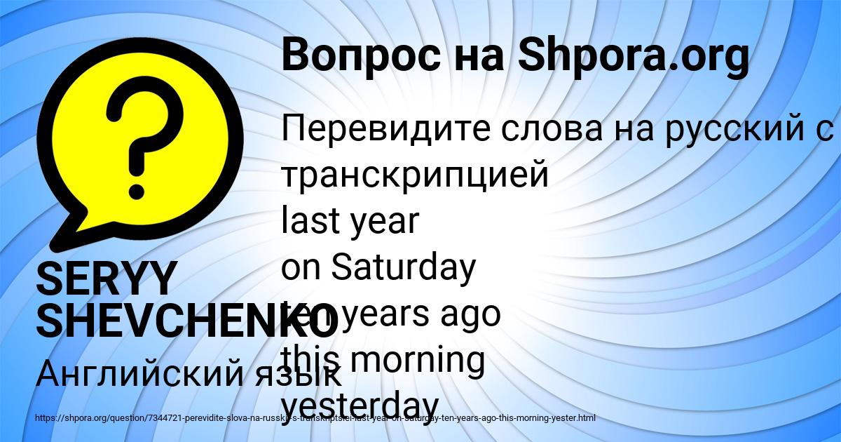 Картинка с текстом вопроса от пользователя SERYY SHEVCHENKO