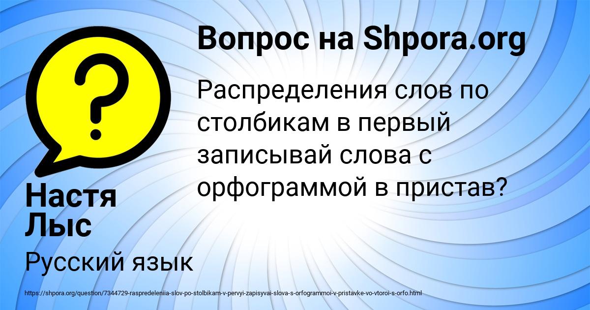 Картинка с текстом вопроса от пользователя Настя Лыс