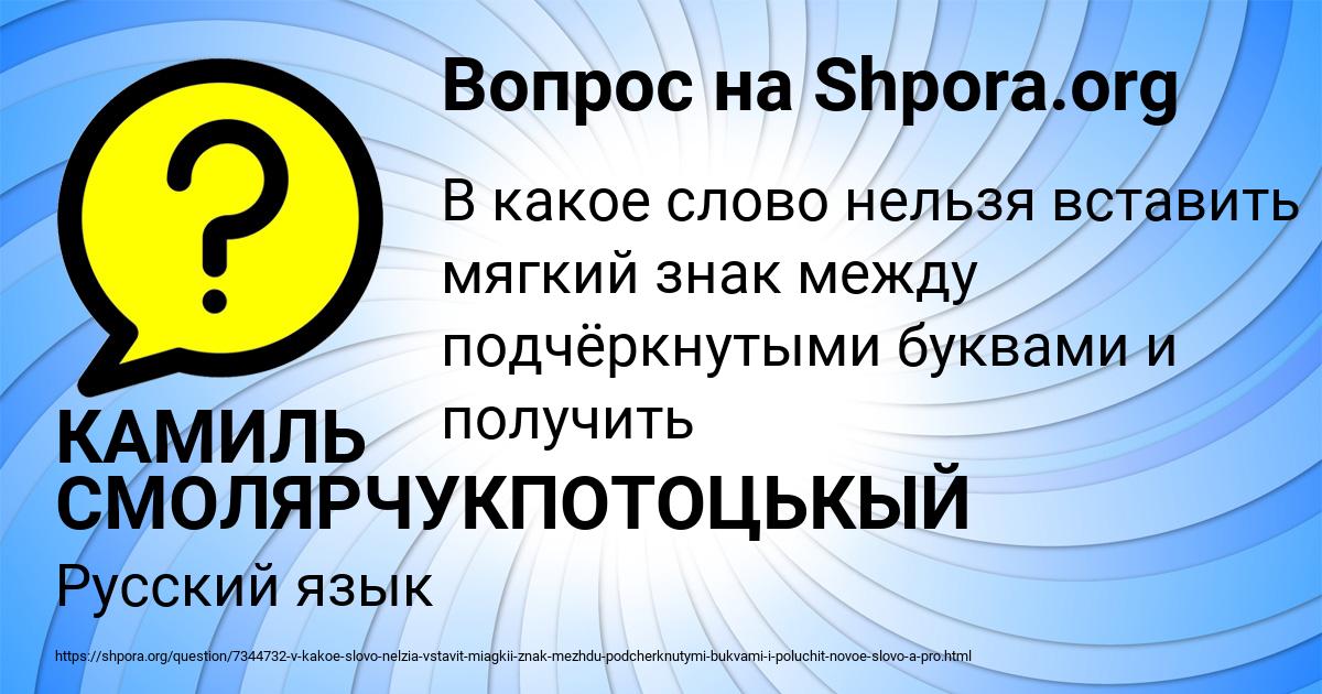 Картинка с текстом вопроса от пользователя КАМИЛЬ СМОЛЯРЧУКПОТОЦЬКЫЙ