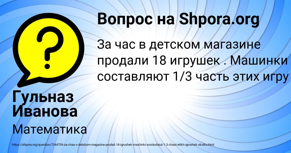 Картинка с текстом вопроса от пользователя Гульназ Иванова