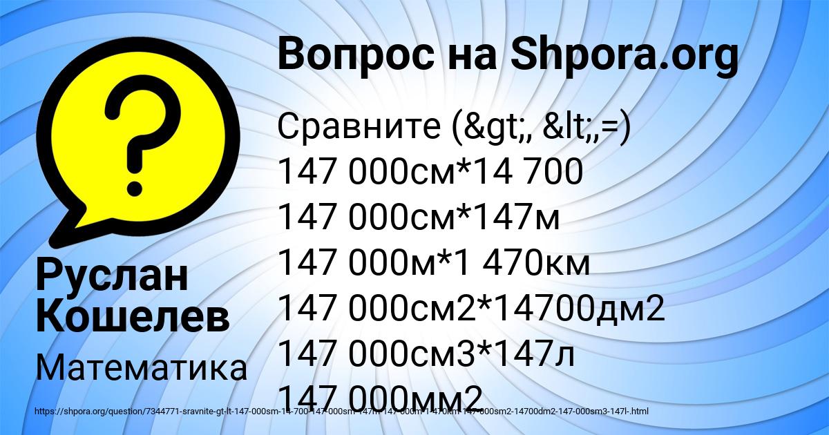 Картинка с текстом вопроса от пользователя Руслан Кошелев