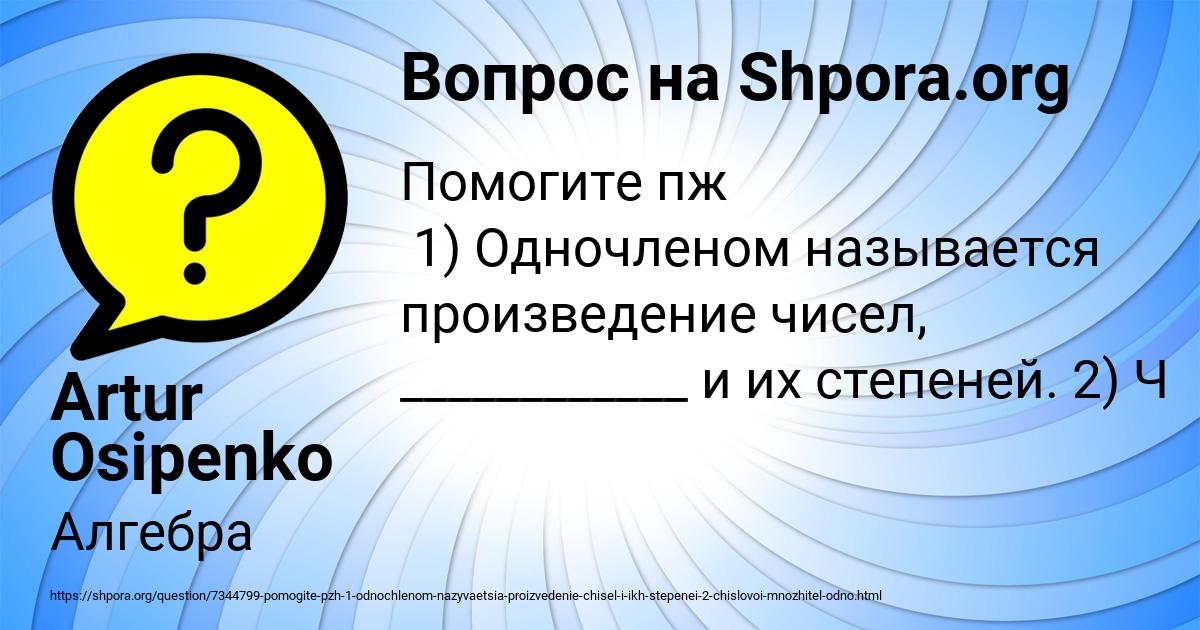 Картинка с текстом вопроса от пользователя Artur Osipenko