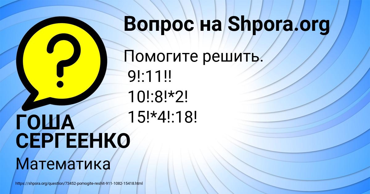 Картинка с текстом вопроса от пользователя ГОША СЕРГЕЕНКО