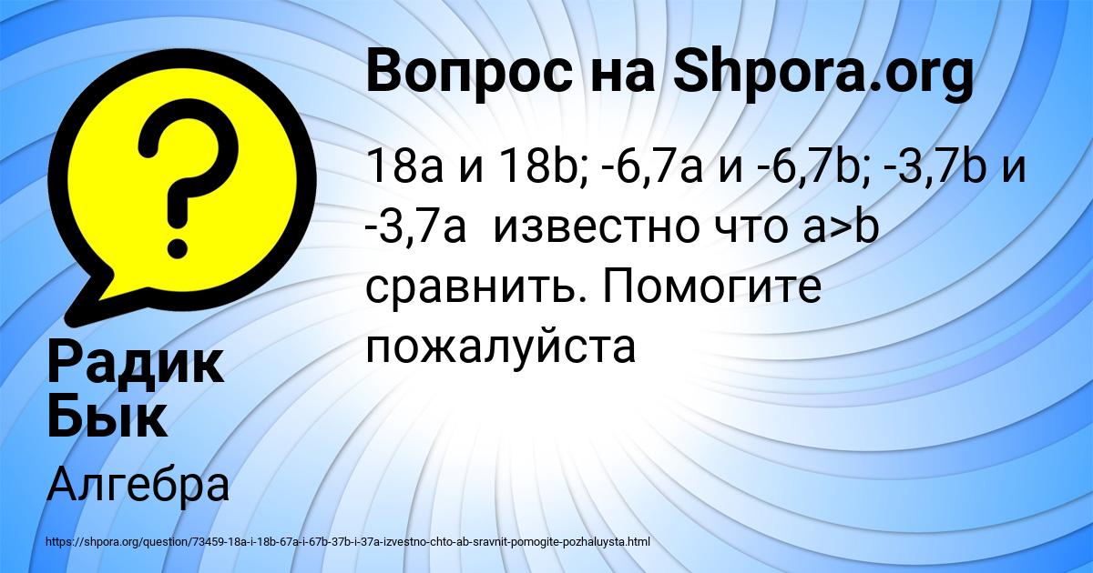 Картинка с текстом вопроса от пользователя Радик Бык