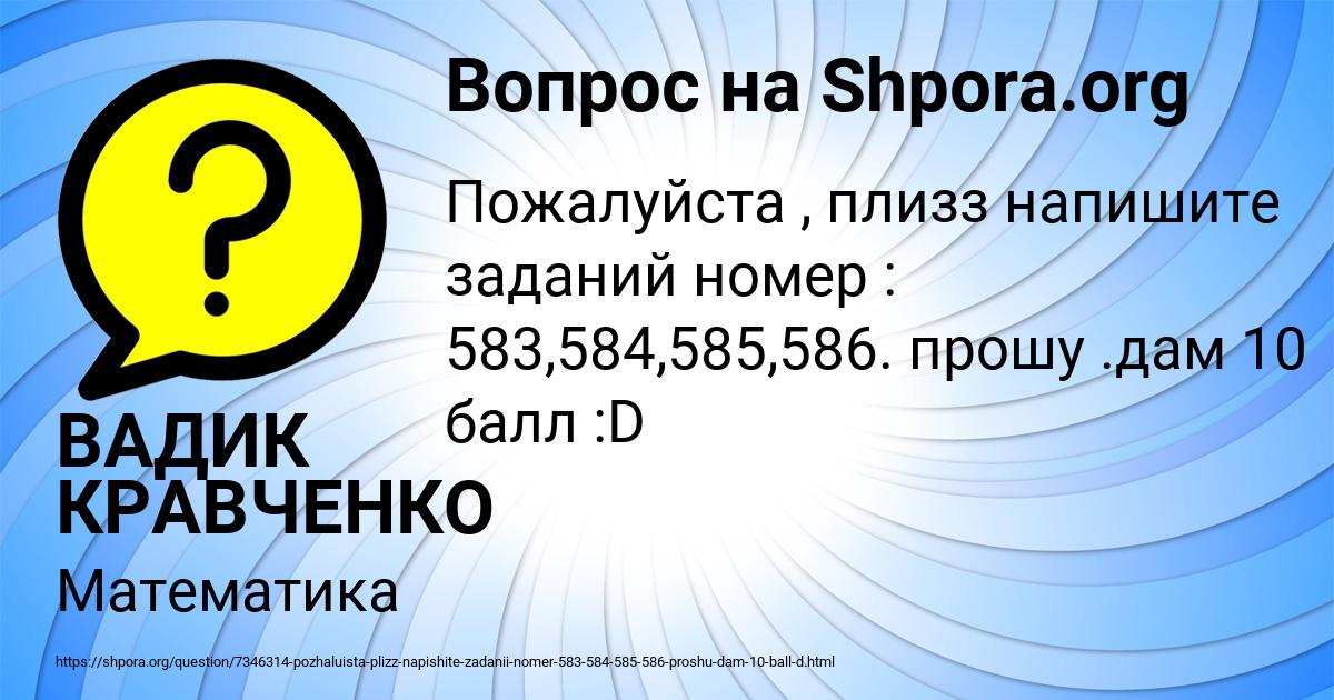 Картинка с текстом вопроса от пользователя ВАДИК КРАВЧЕНКО