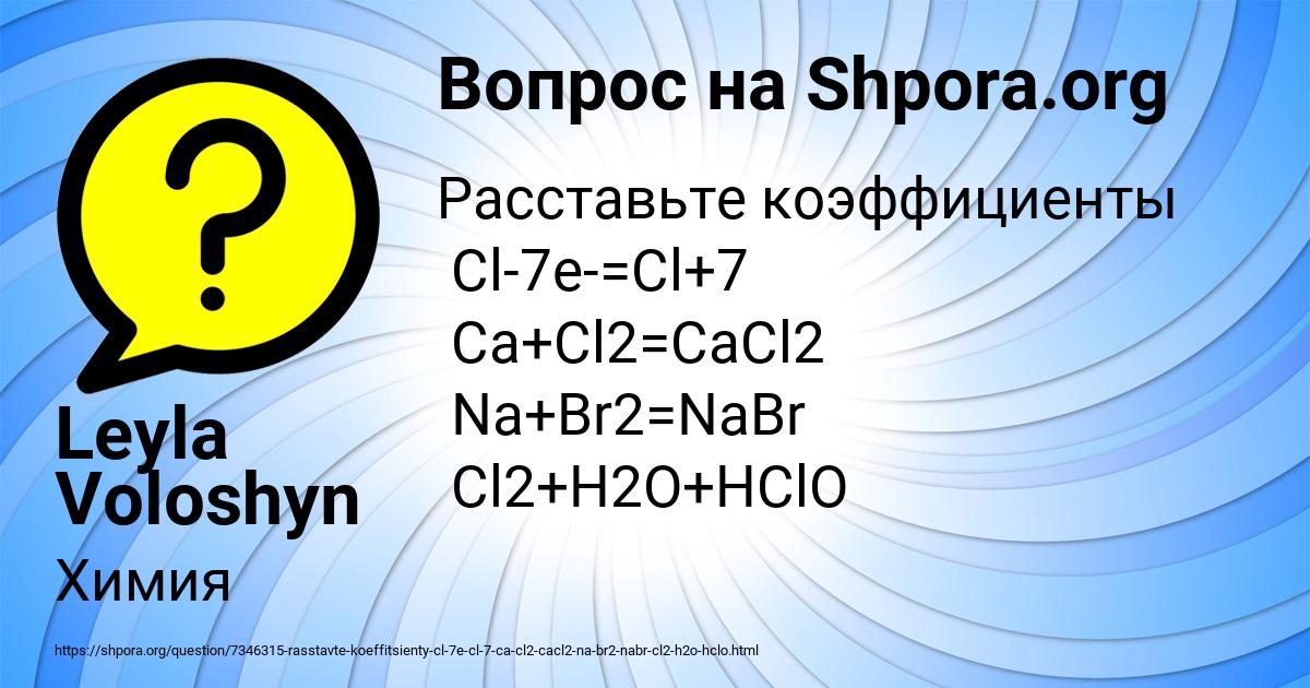 Картинка с текстом вопроса от пользователя Leyla Voloshyn