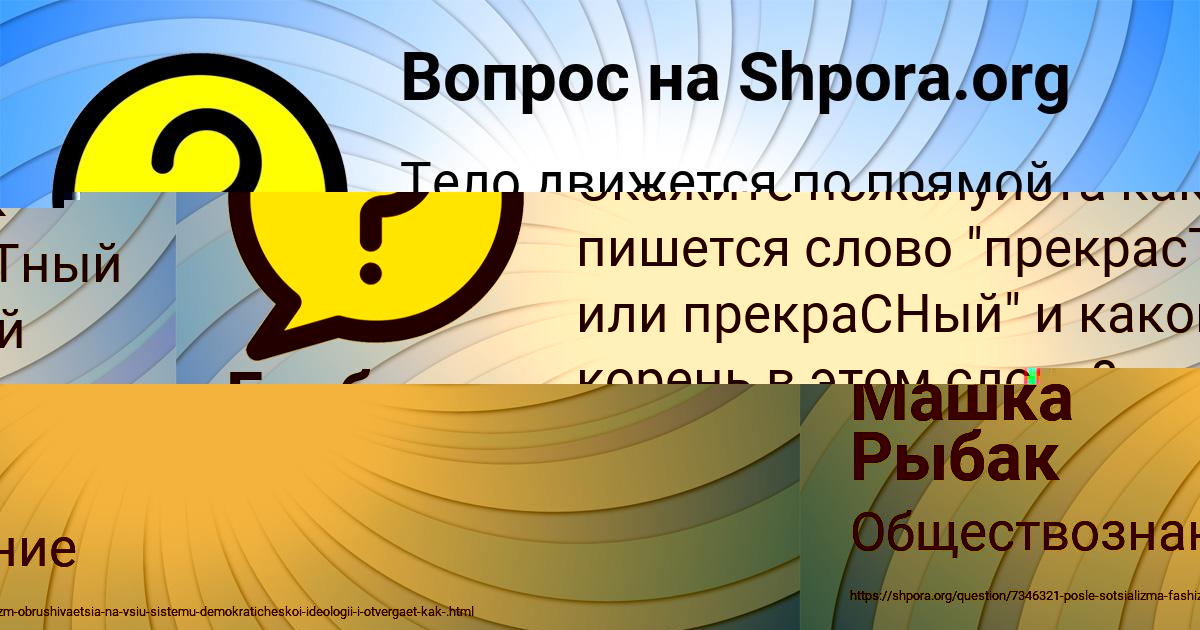 Картинка с текстом вопроса от пользователя Машка Рыбак