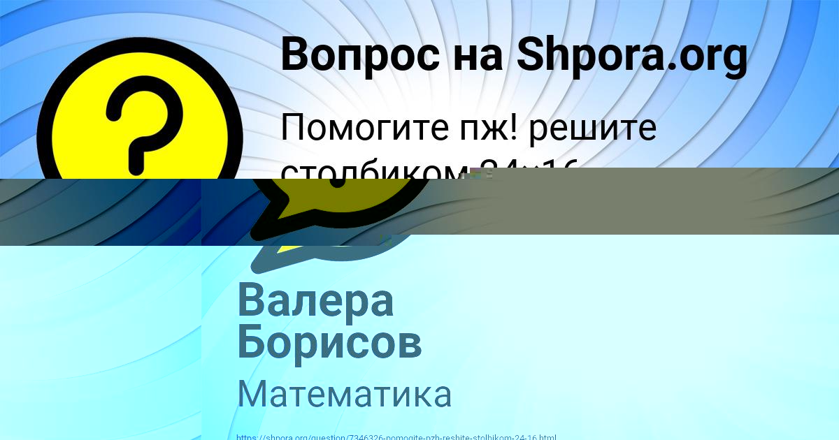 Картинка с текстом вопроса от пользователя Валера Борисов