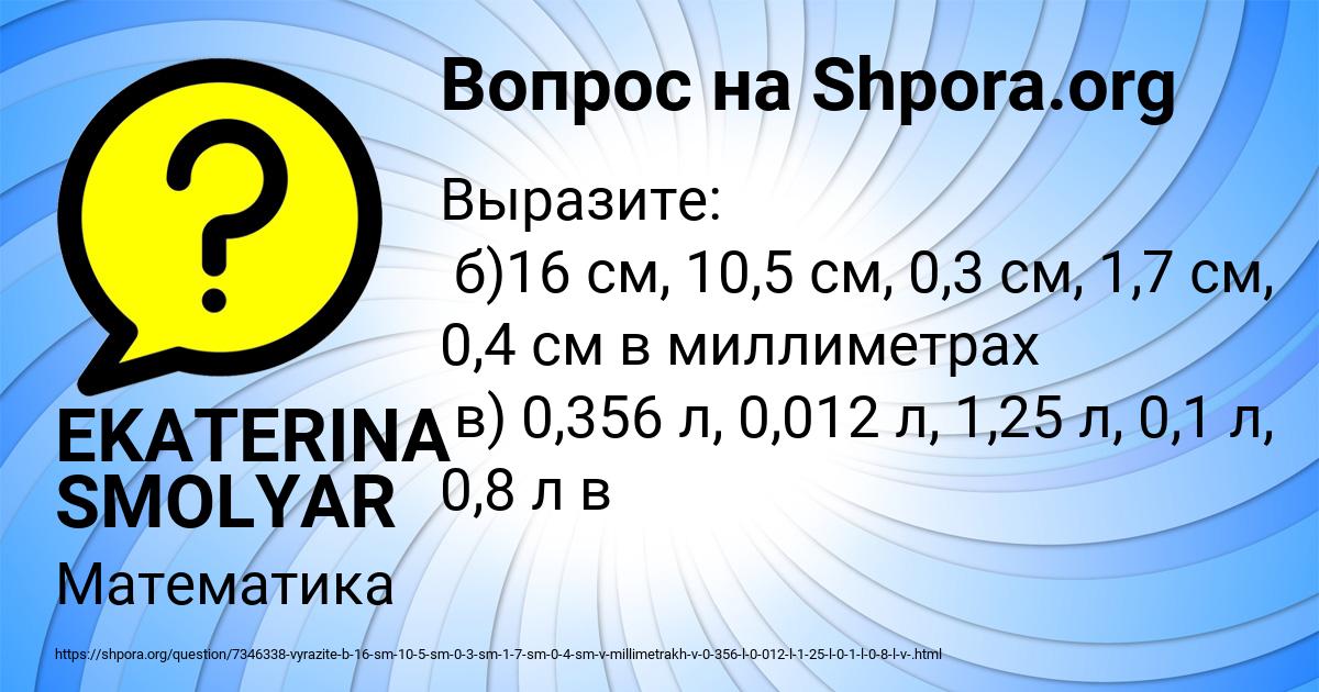 Картинка с текстом вопроса от пользователя EKATERINA SMOLYAR