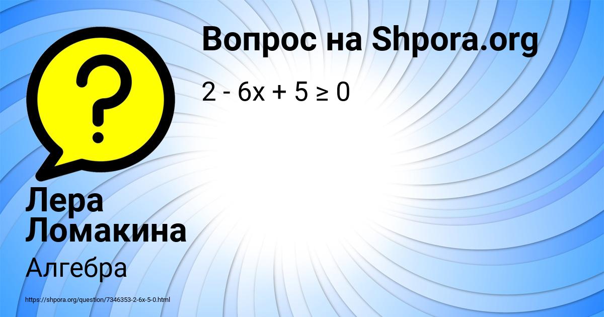 Картинка с текстом вопроса от пользователя Лера Ломакина