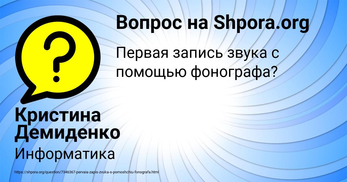 Картинка с текстом вопроса от пользователя Кристина Демиденко