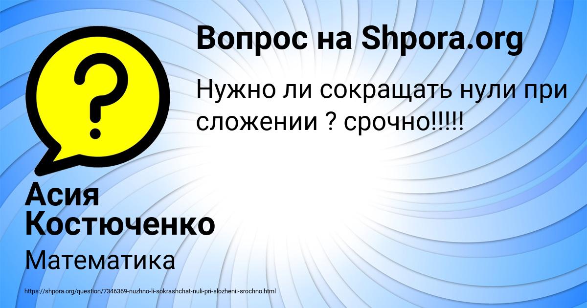 Картинка с текстом вопроса от пользователя Асия Костюченко