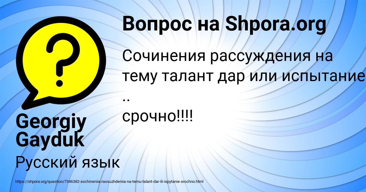 Картинка с текстом вопроса от пользователя Georgiy Gayduk