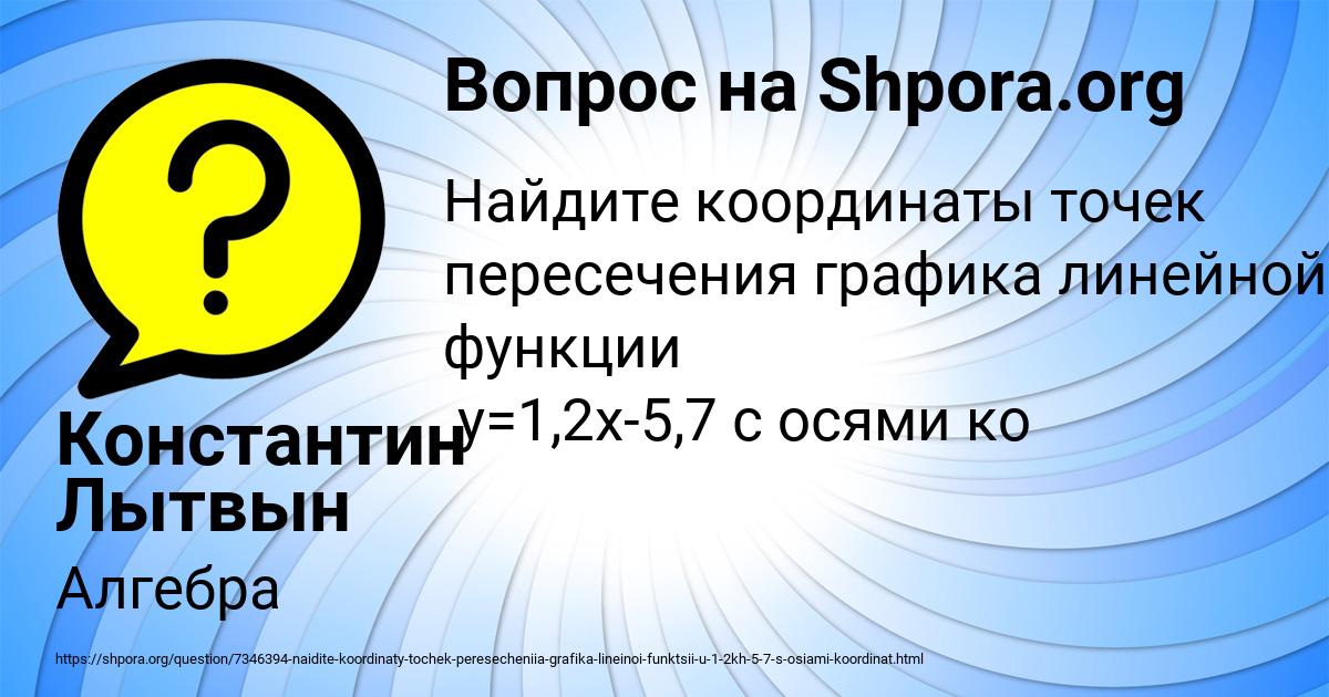 Картинка с текстом вопроса от пользователя Константин Лытвын