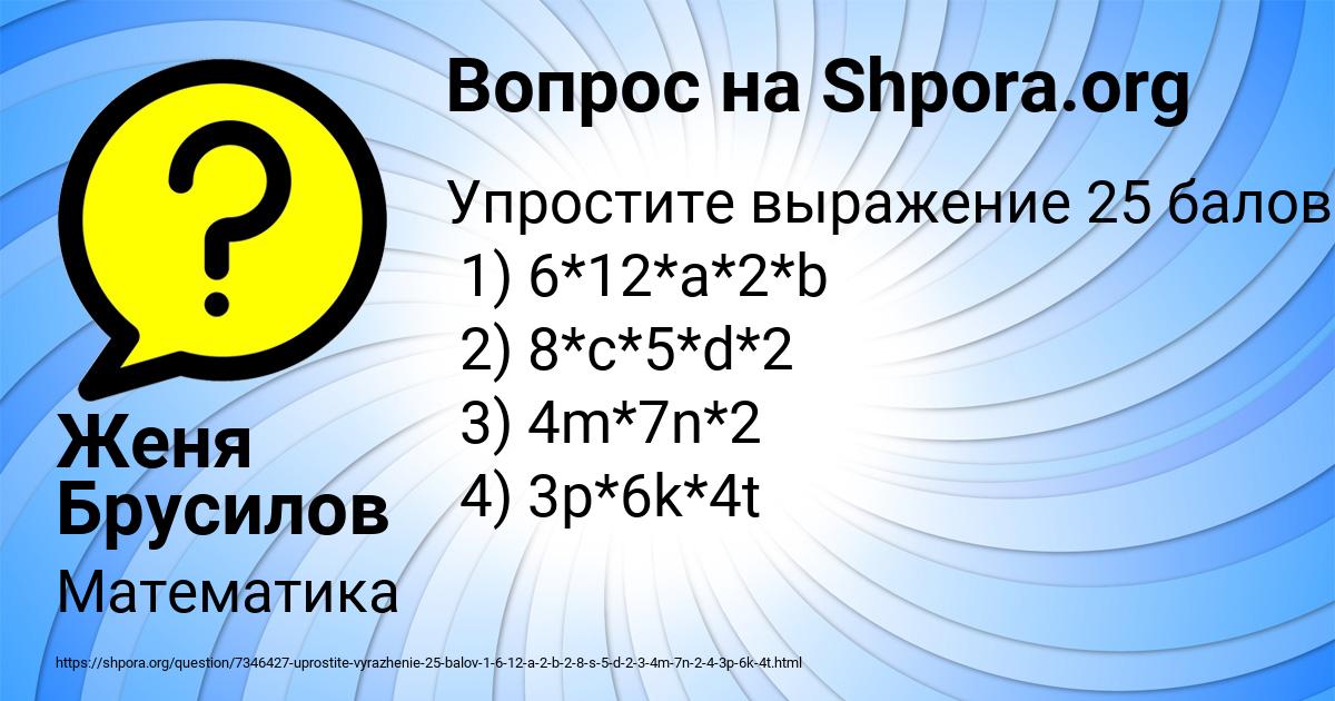 Картинка с текстом вопроса от пользователя Женя Брусилов