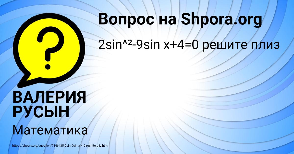 Картинка с текстом вопроса от пользователя ВАЛЕРИЯ РУСЫН